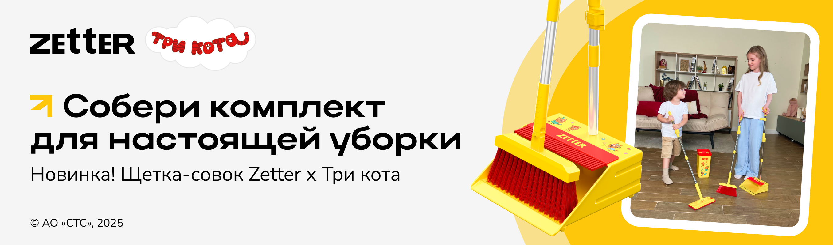 wetka_sovok_tri_kota.png